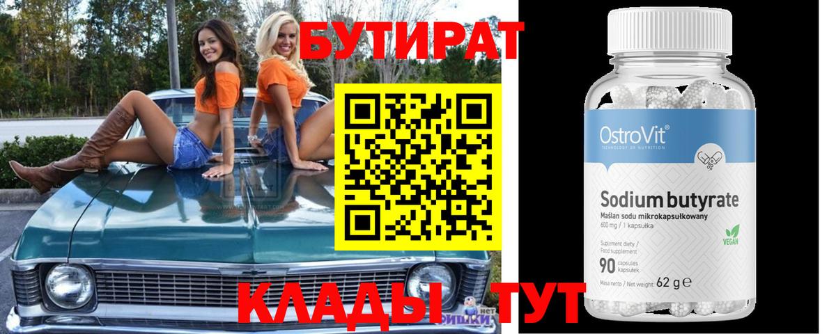 Бутират оксибутират  БУТИРАТ  Нижнеудинск  Вход с VPN 