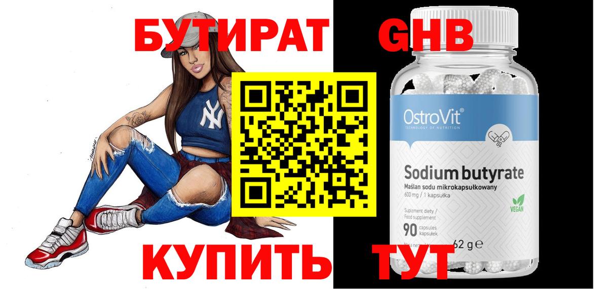 Бутират вода Нижнеудинск