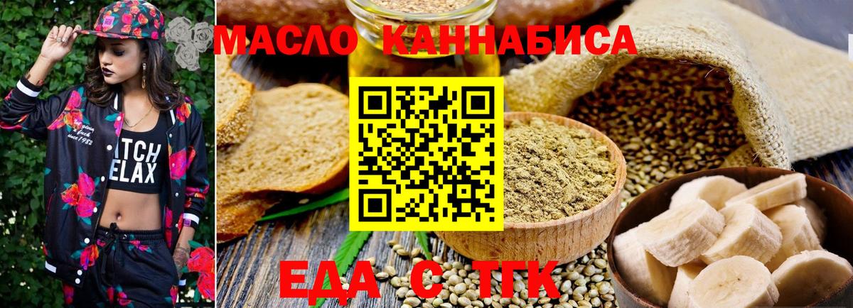 Еда ТГК марихуана  Вход с VPN  Нижнеудинск 