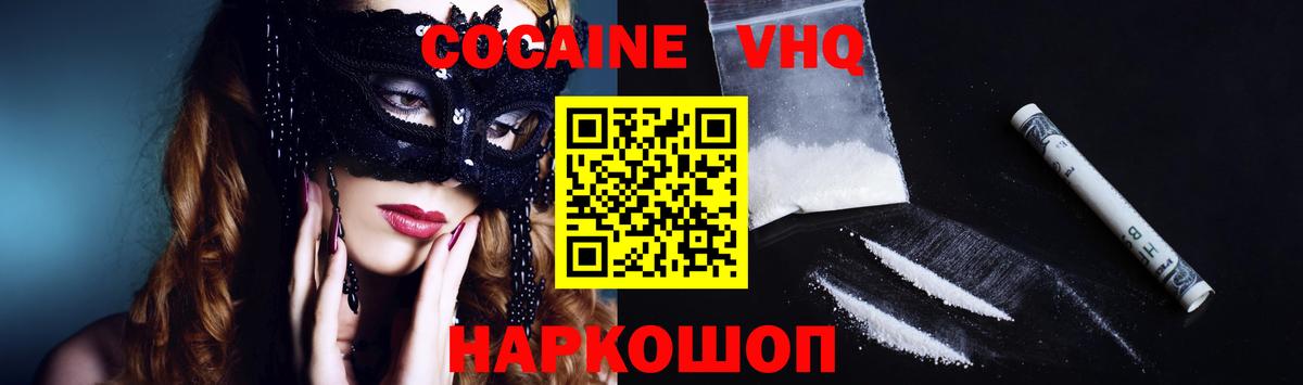 COCAIN VHQ Нижнеудинск