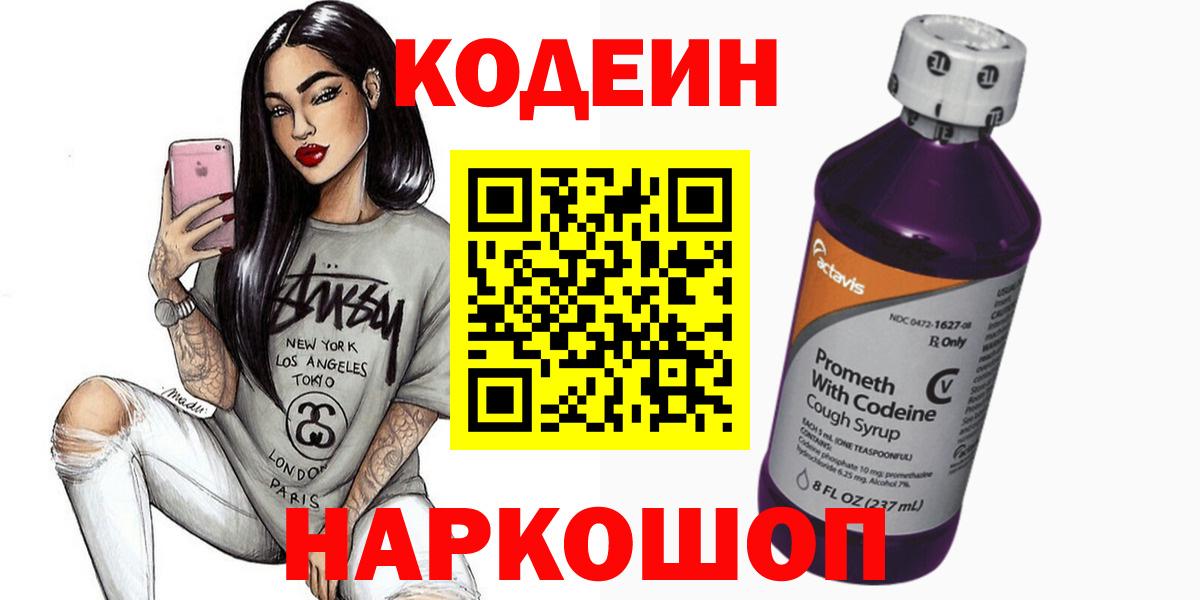 Кодеиновый сироп Lean Purple Drank  Вход с VPN  Нижнеудинск  Codein Purple Drank 