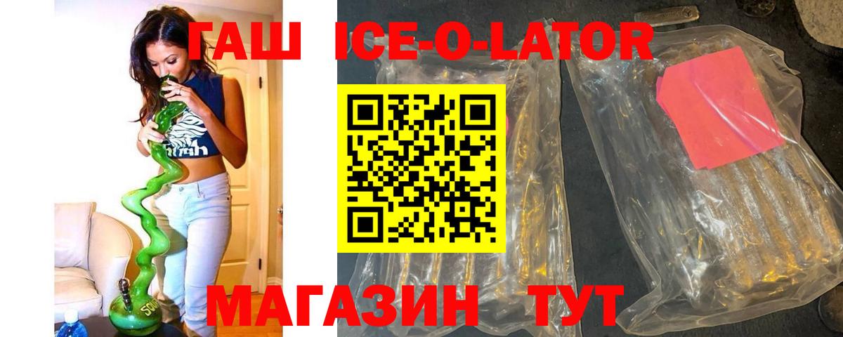 Нижнеудинск  Гашиш hashish  ГАШИШ  Вход с VPN  ГАШИШ Ice-O-Lator 