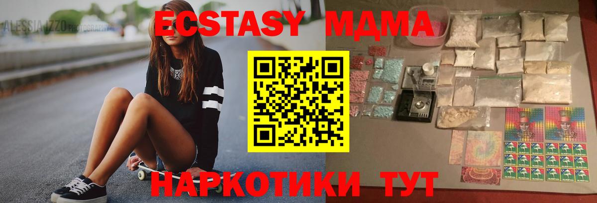 МДМА  MDMA Molly  Вход с VPN  Нижнеудинск 
